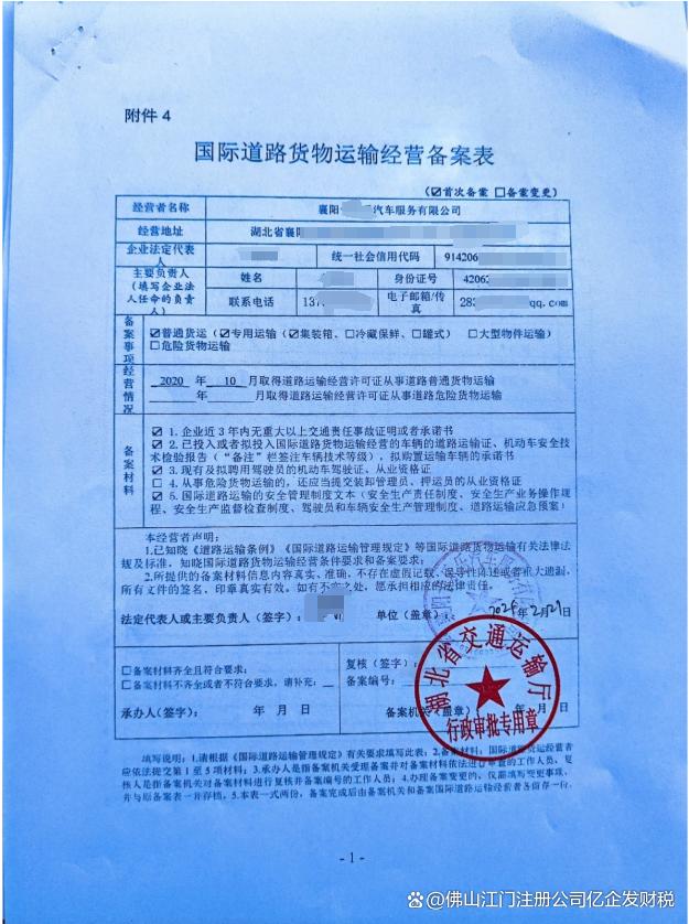 湖北国际道路货物运输备案中安全生产管理制度的要求与代理须知